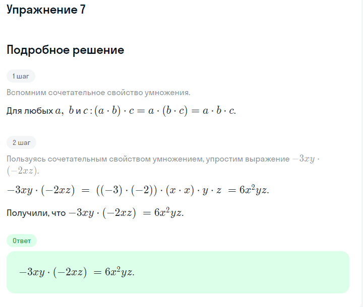 Решение номер 7 (страница 101) гдз по алгебре 7 класс Дорофеев, Суворова, учебник