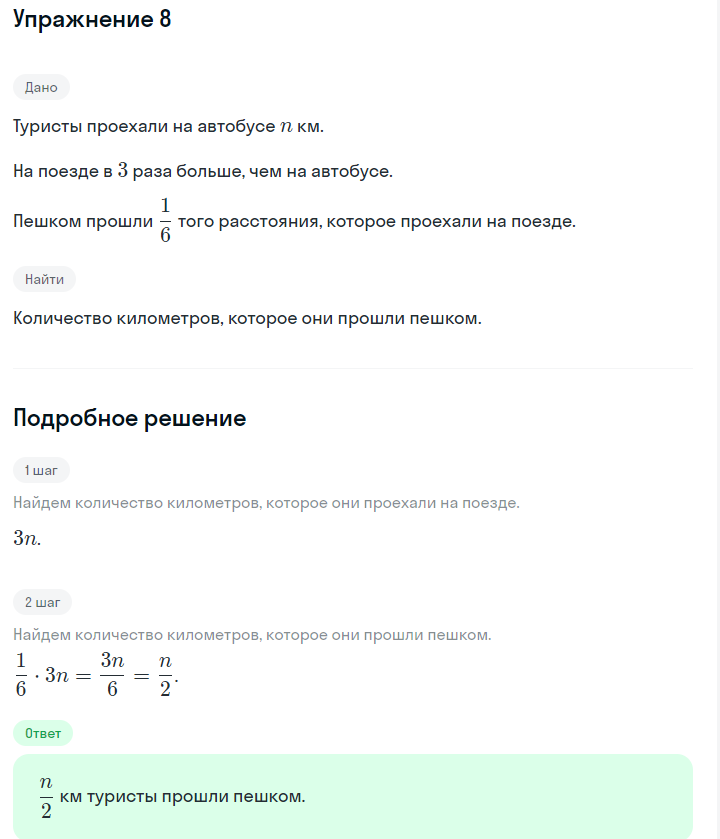 Решение номер 8 (страница 101) гдз по алгебре 7 класс Дорофеев, Суворова, учебник