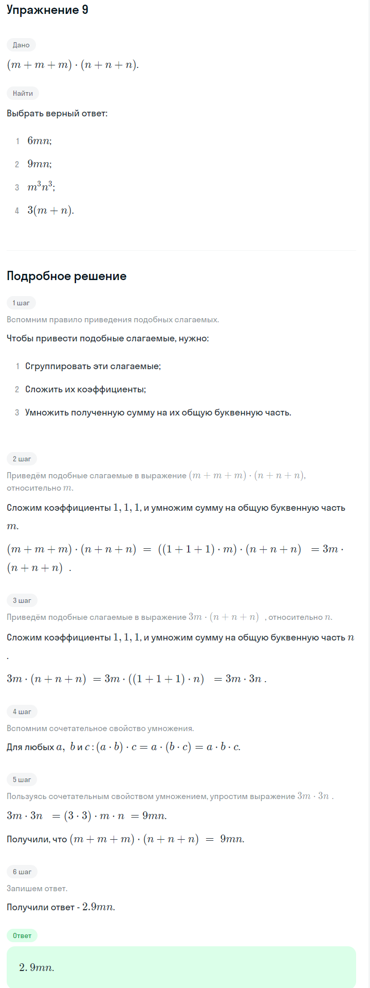 Решение номер 9 (страница 101) гдз по алгебре 7 класс Дорофеев, Суворова, учебник