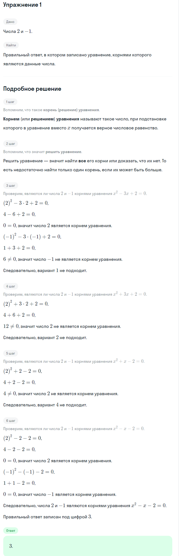 Решение номер 1 (страница 125) гдз по алгебре 7 класс Дорофеев, Суворова, учебник