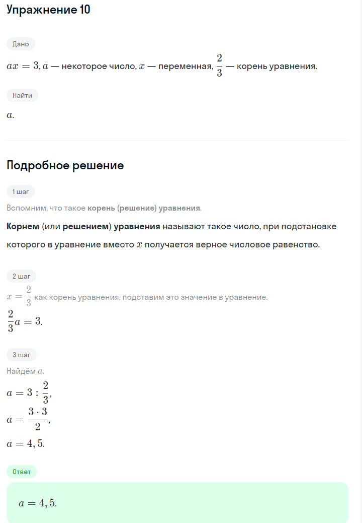 Решение номер 10 (страница 125) гдз по алгебре 7 класс Дорофеев, Суворова, учебник