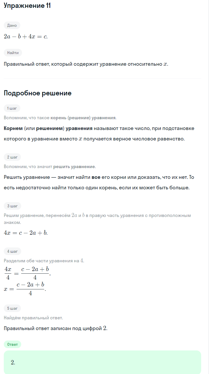 Решение номер 11 (страница 125) гдз по алгебре 7 класс Дорофеев, Суворова, учебник