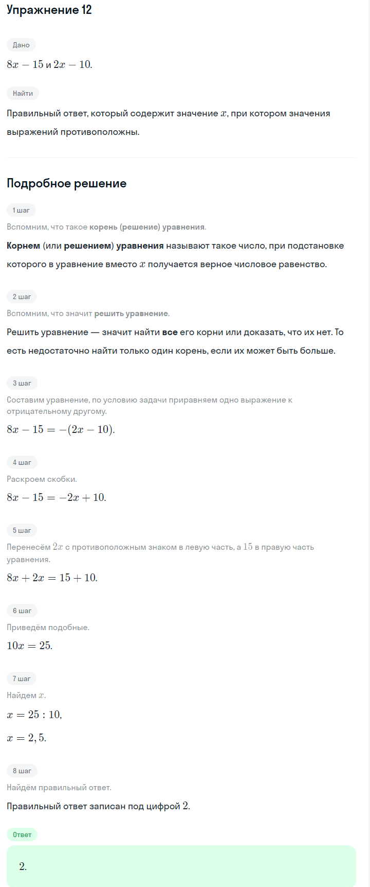 Решение номер 12 (страница 125) гдз по алгебре 7 класс Дорофеев, Суворова, учебник