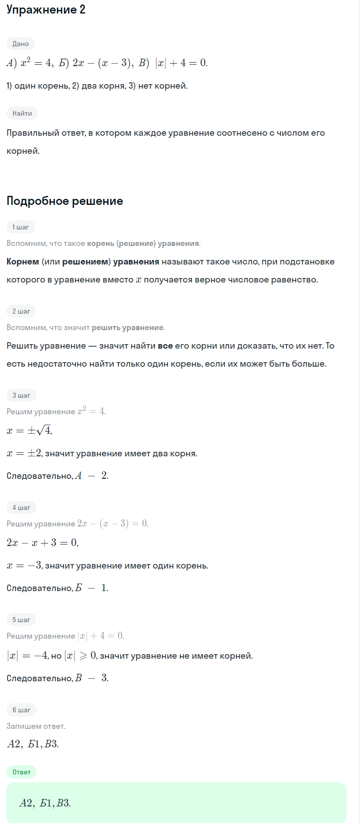 Решение номер 2 (страница 125) гдз по алгебре 7 класс Дорофеев, Суворова, учебник