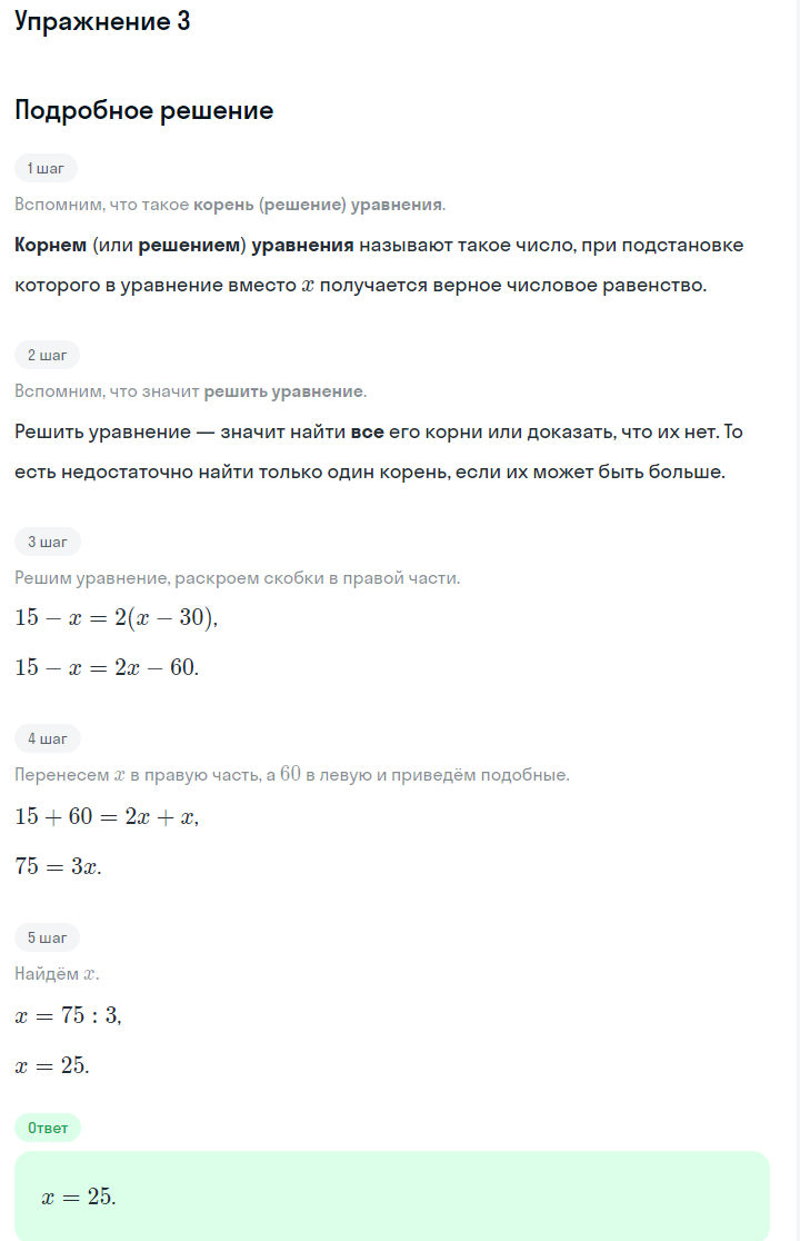 Решение номер 3 (страница 125) гдз по алгебре 7 класс Дорофеев, Суворова, учебник