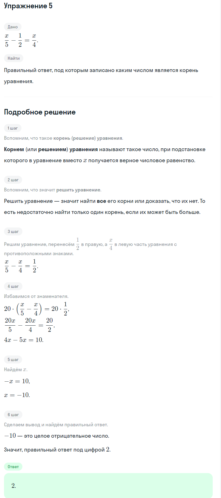 Решение номер 5 (страница 125) гдз по алгебре 7 класс Дорофеев, Суворова, учебник