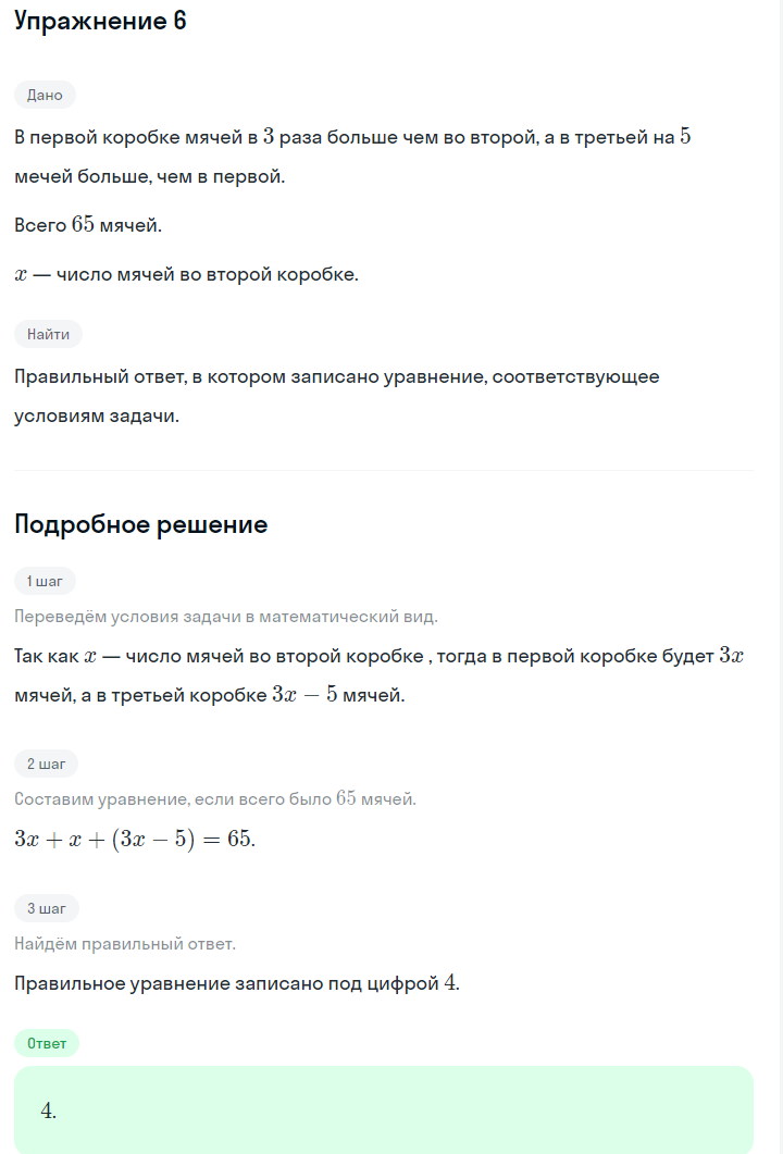 Решение номер 6 (страница 125) гдз по алгебре 7 класс Дорофеев, Суворова, учебник