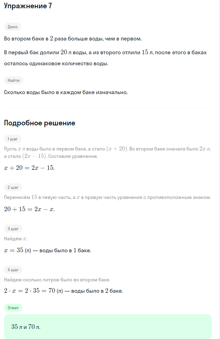 Решение номер 7 (страница 125) гдз по алгебре 7 класс Дорофеев, Суворова, учебник