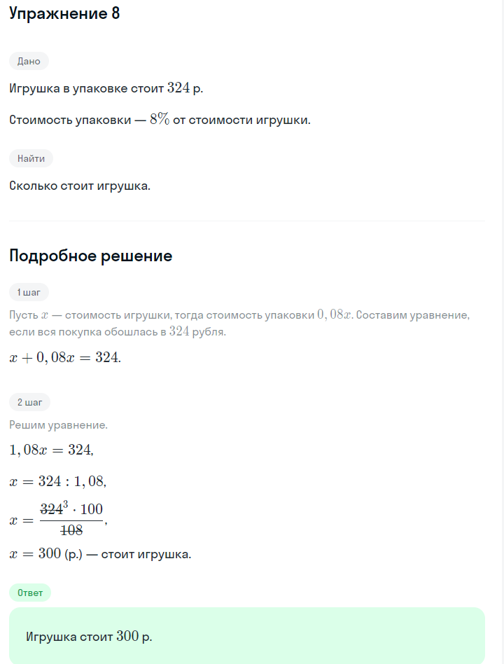 Решение номер 8 (страница 125) гдз по алгебре 7 класс Дорофеев, Суворова, учебник