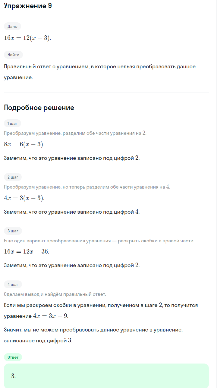 Решение номер 9 (страница 125) гдз по алгебре 7 класс Дорофеев, Суворова, учебник