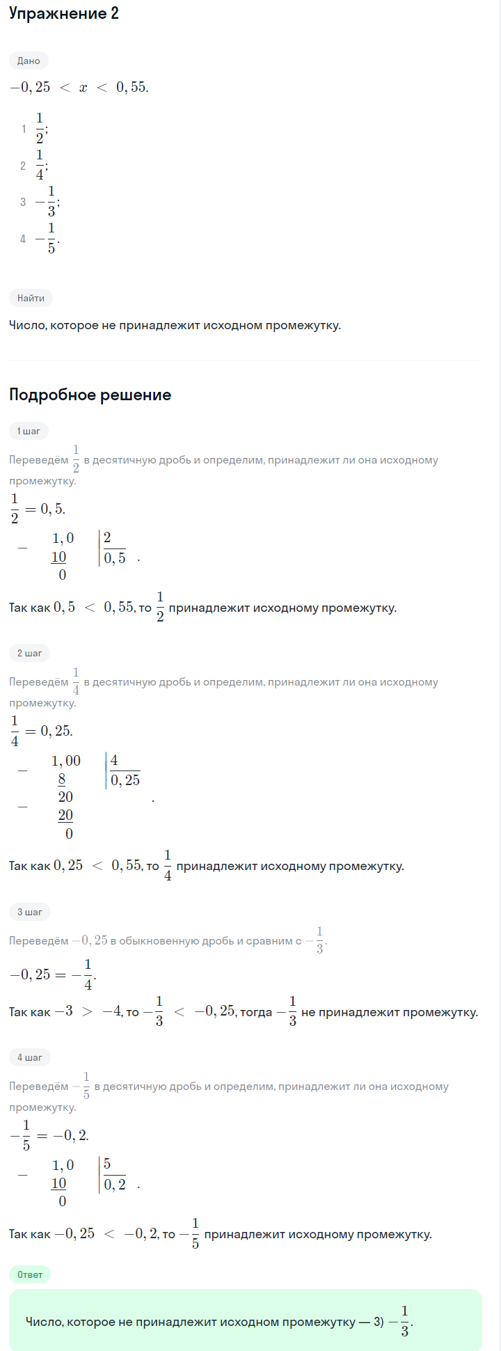 Решение номер 2 (страница 161) гдз по алгебре 7 класс Дорофеев, Суворова, учебник