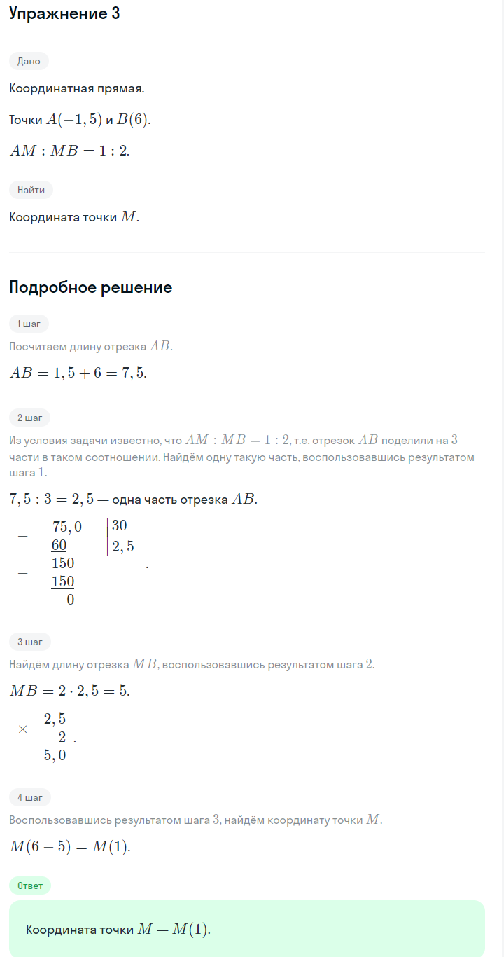 Решение номер 3 (страница 161) гдз по алгебре 7 класс Дорофеев, Суворова, учебник