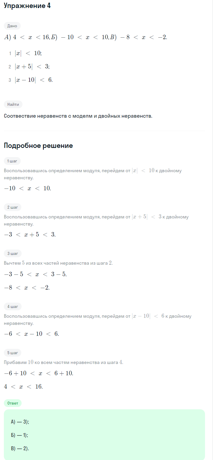 Решение номер 4 (страница 161) гдз по алгебре 7 класс Дорофеев, Суворова, учебник