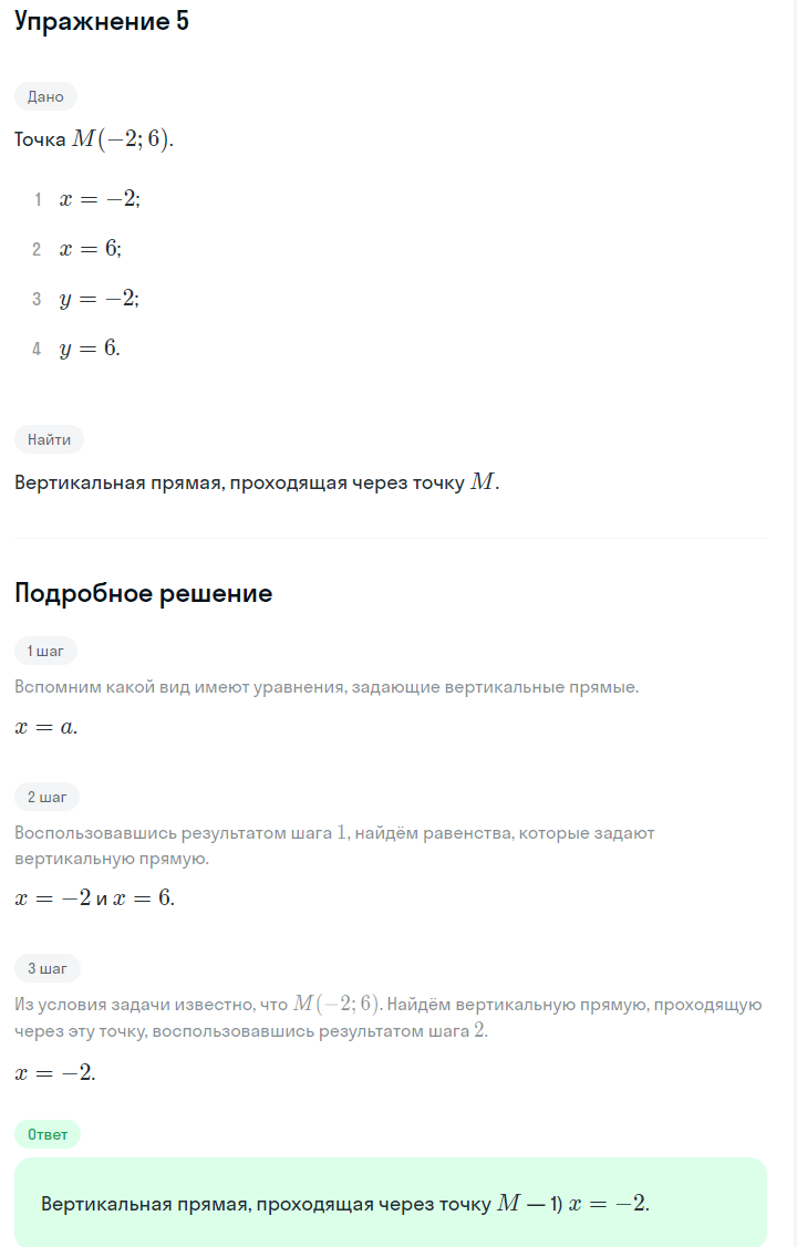 Решение номер 5 (страница 161) гдз по алгебре 7 класс Дорофеев, Суворова, учебник