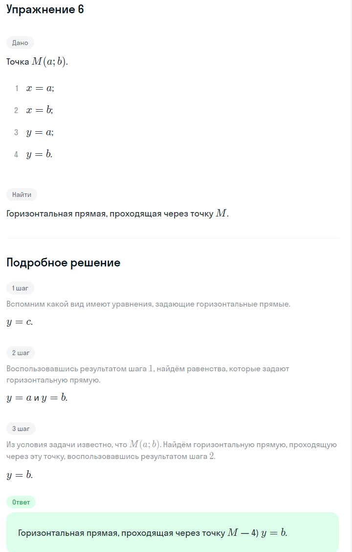 Решение номер 6 (страница 161) гдз по алгебре 7 класс Дорофеев, Суворова, учебник