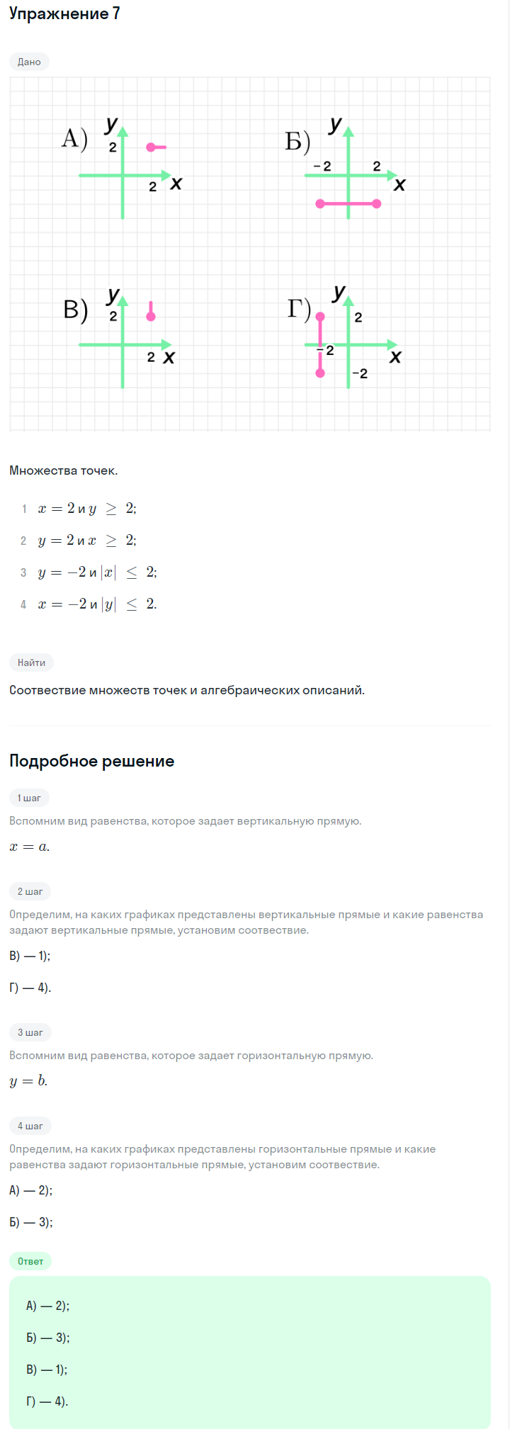 Решение номер 7 (страница 161) гдз по алгебре 7 класс Дорофеев, Суворова, учебник