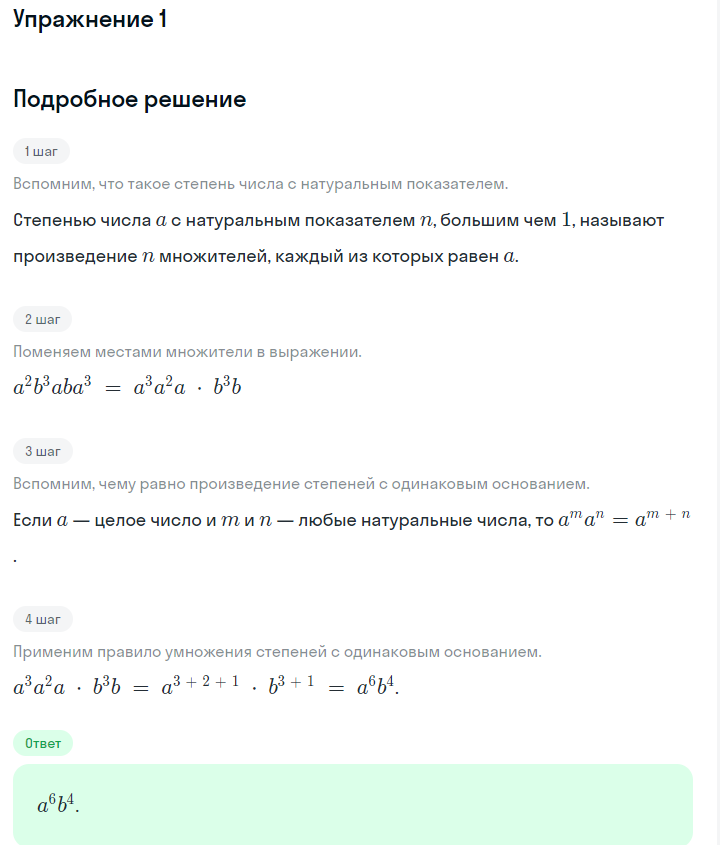 Решение номер 1 (страница 186) гдз по алгебре 7 класс Дорофеев, Суворова, учебник