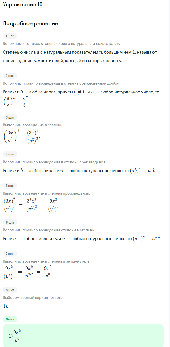 Решение номер 10 (страница 186) гдз по алгебре 7 класс Дорофеев, Суворова, учебник