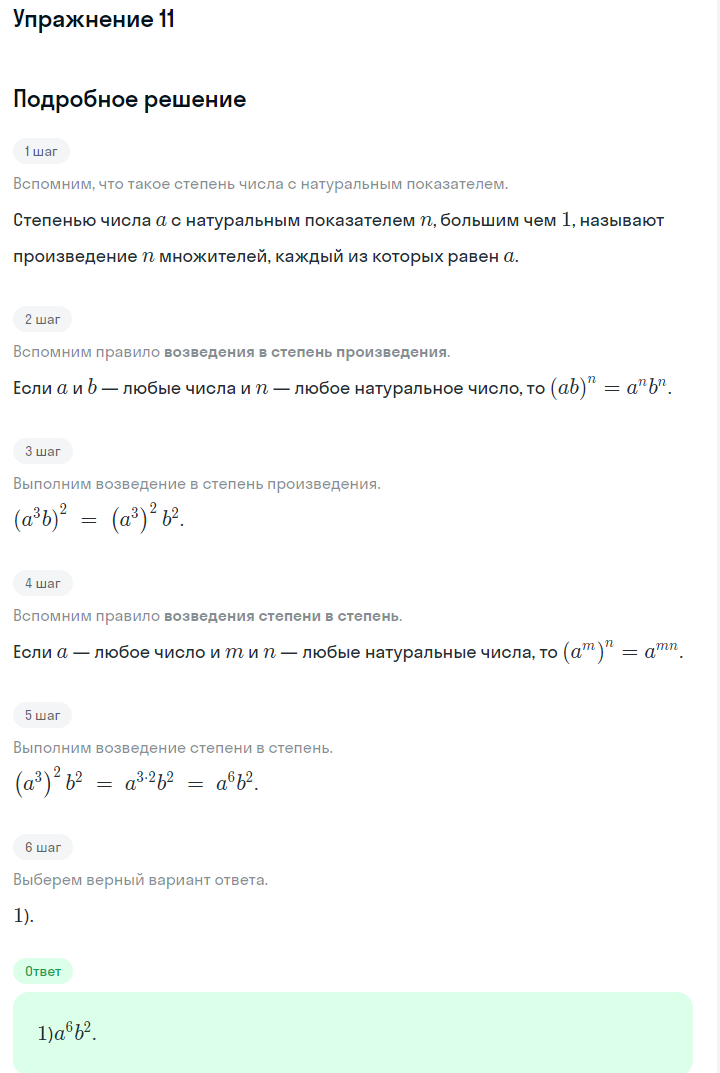 Решение номер 11 (страница 186) гдз по алгебре 7 класс Дорофеев, Суворова, учебник