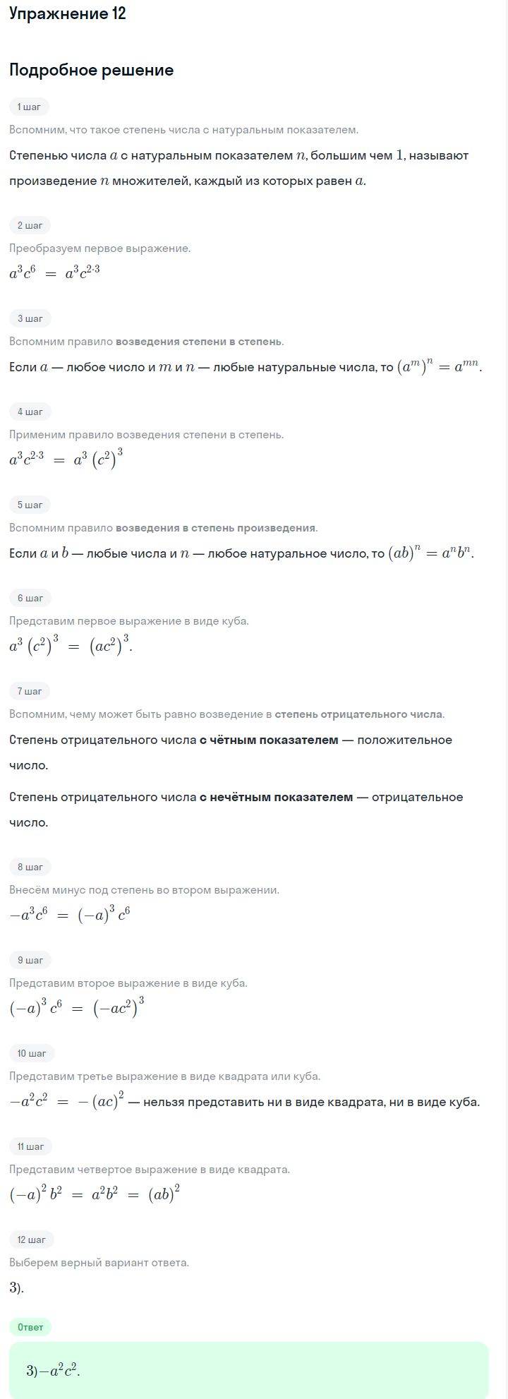 Решение номер 12 (страница 186) гдз по алгебре 7 класс Дорофеев, Суворова, учебник