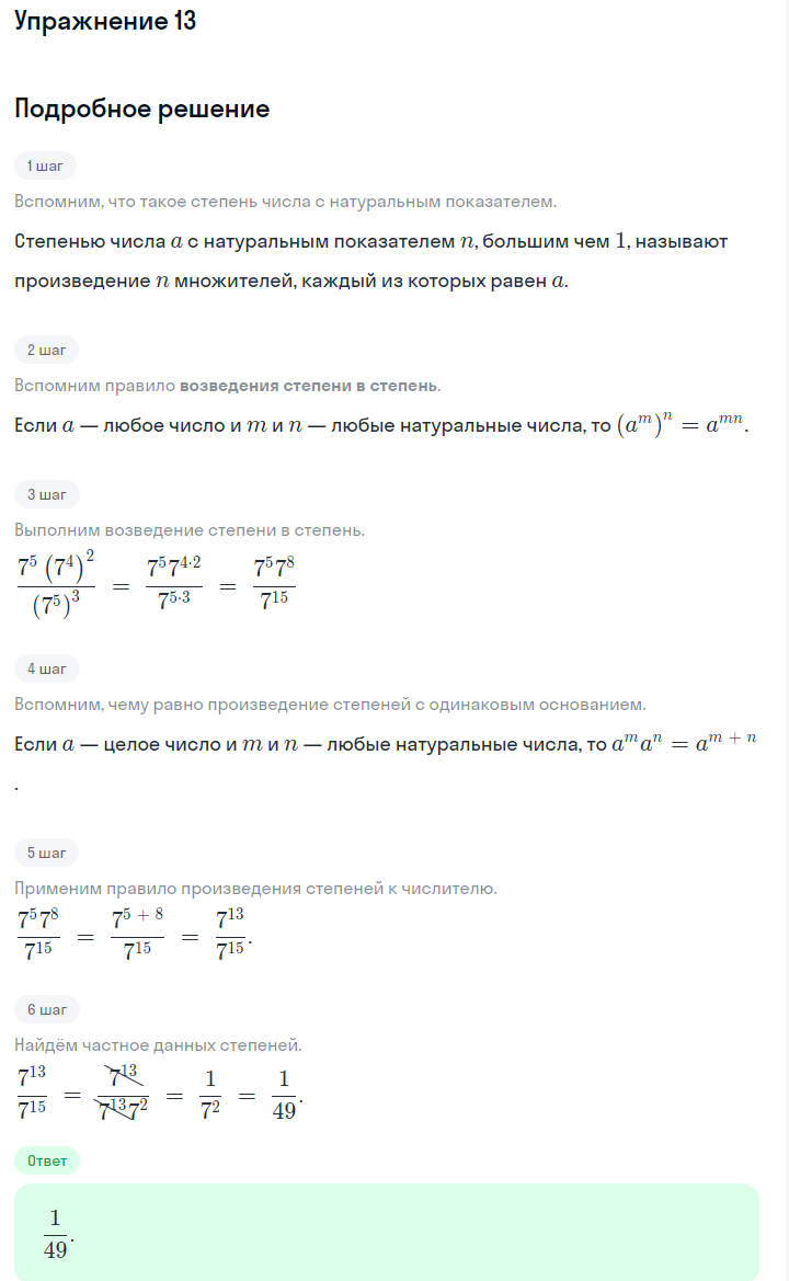 Решение номер 13 (страница 186) гдз по алгебре 7 класс Дорофеев, Суворова, учебник