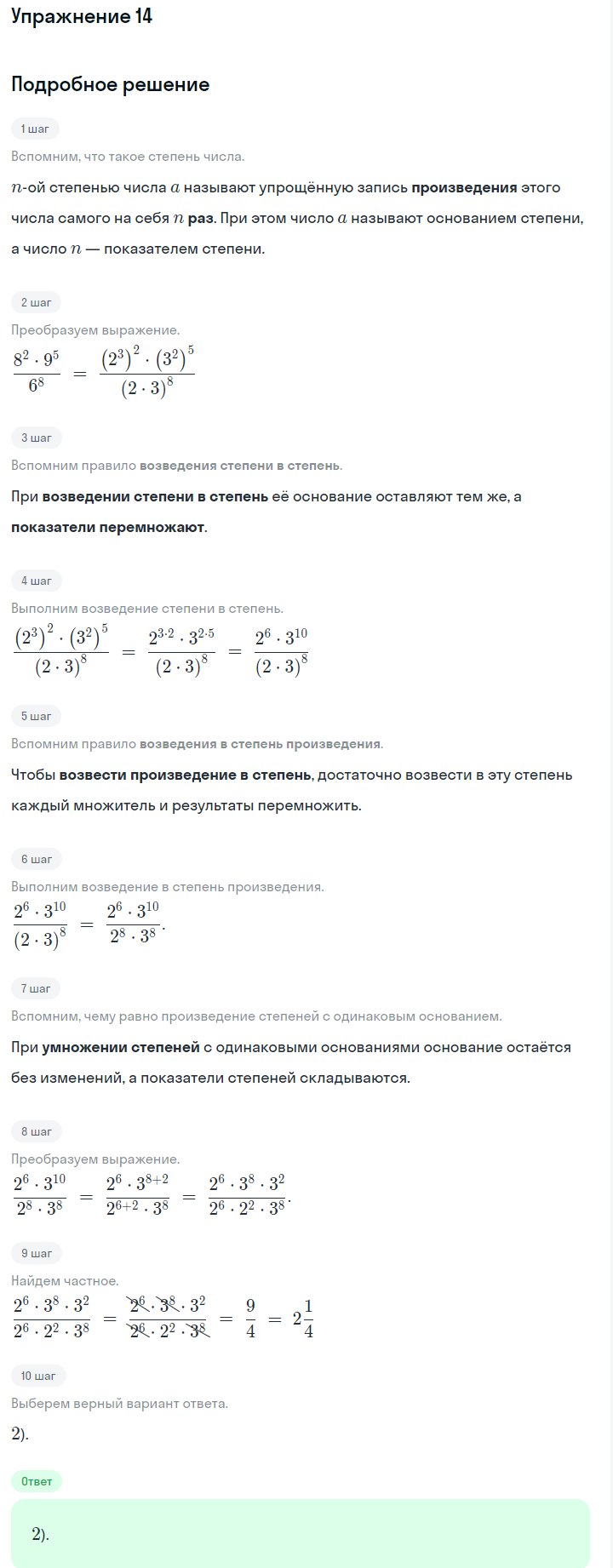 Решение номер 14 (страница 186) гдз по алгебре 7 класс Дорофеев, Суворова, учебник