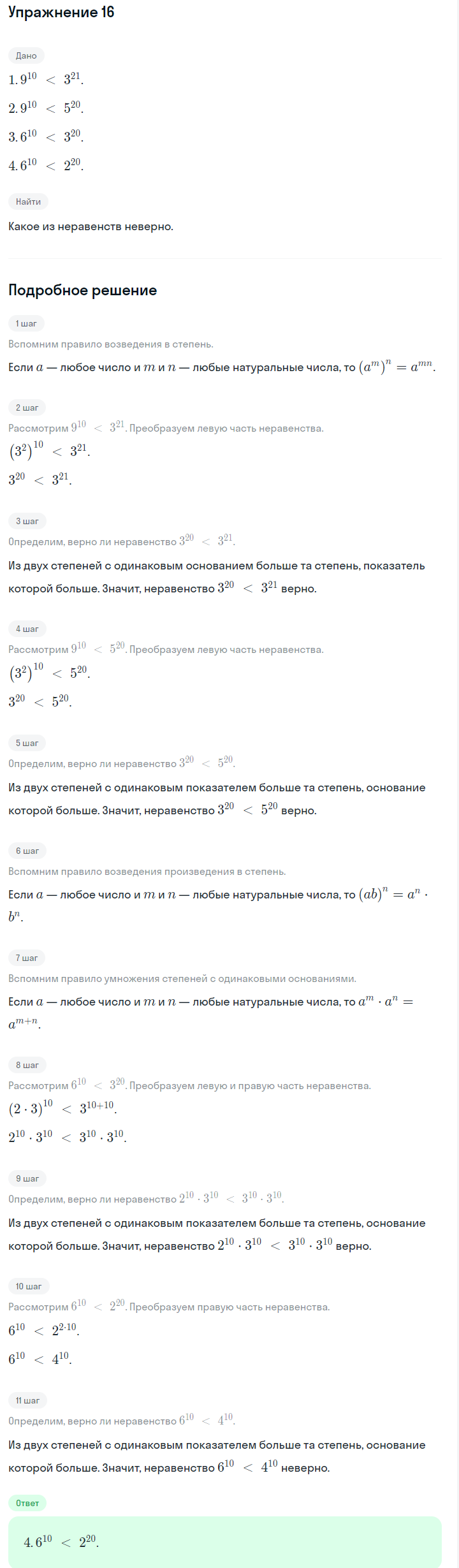 Решение номер 16 (страница 186) гдз по алгебре 7 класс Дорофеев, Суворова, учебник