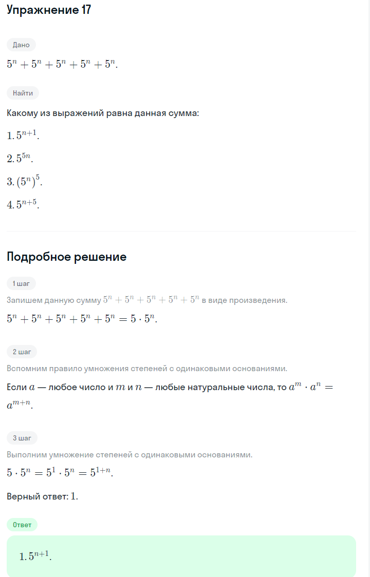 Решение номер 17 (страница 187) гдз по алгебре 7 класс Дорофеев, Суворова, учебник