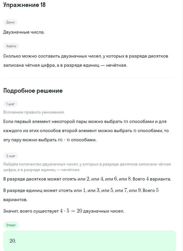 Решение номер 18 (страница 187) гдз по алгебре 7 класс Дорофеев, Суворова, учебник