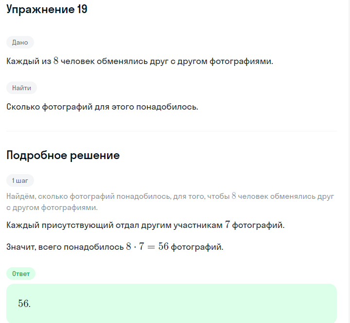 Решение номер 19 (страница 187) гдз по алгебре 7 класс Дорофеев, Суворова, учебник