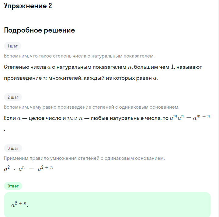 Решение номер 2 (страница 186) гдз по алгебре 7 класс Дорофеев, Суворова, учебник