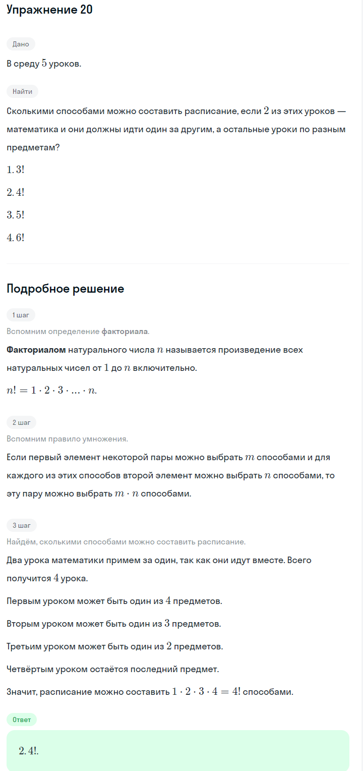 Решение номер 20 (страница 187) гдз по алгебре 7 класс Дорофеев, Суворова, учебник