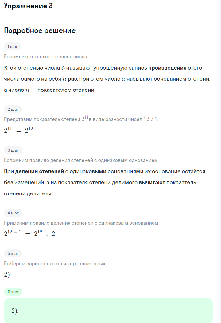 Решение номер 3 (страница 186) гдз по алгебре 7 класс Дорофеев, Суворова, учебник