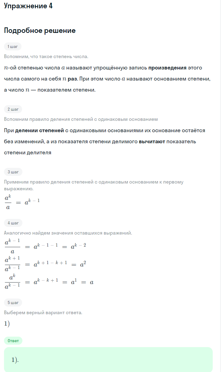 Решение номер 4 (страница 186) гдз по алгебре 7 класс Дорофеев, Суворова, учебник