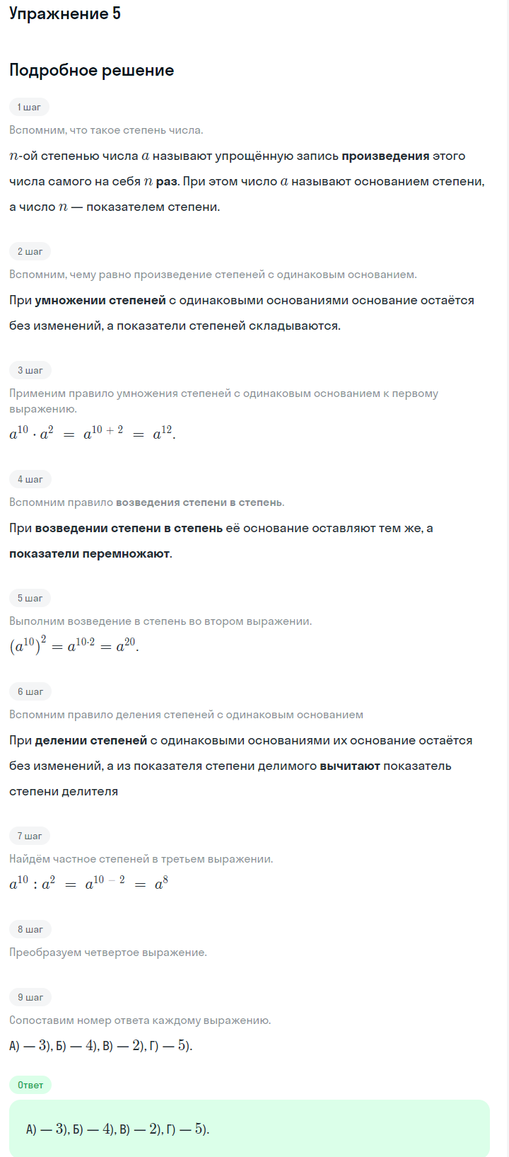 Решение номер 5 (страница 186) гдз по алгебре 7 класс Дорофеев, Суворова, учебник