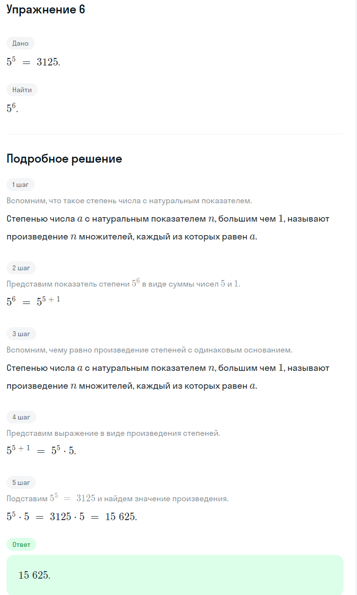 Решение номер 6 (страница 186) гдз по алгебре 7 класс Дорофеев, Суворова, учебник