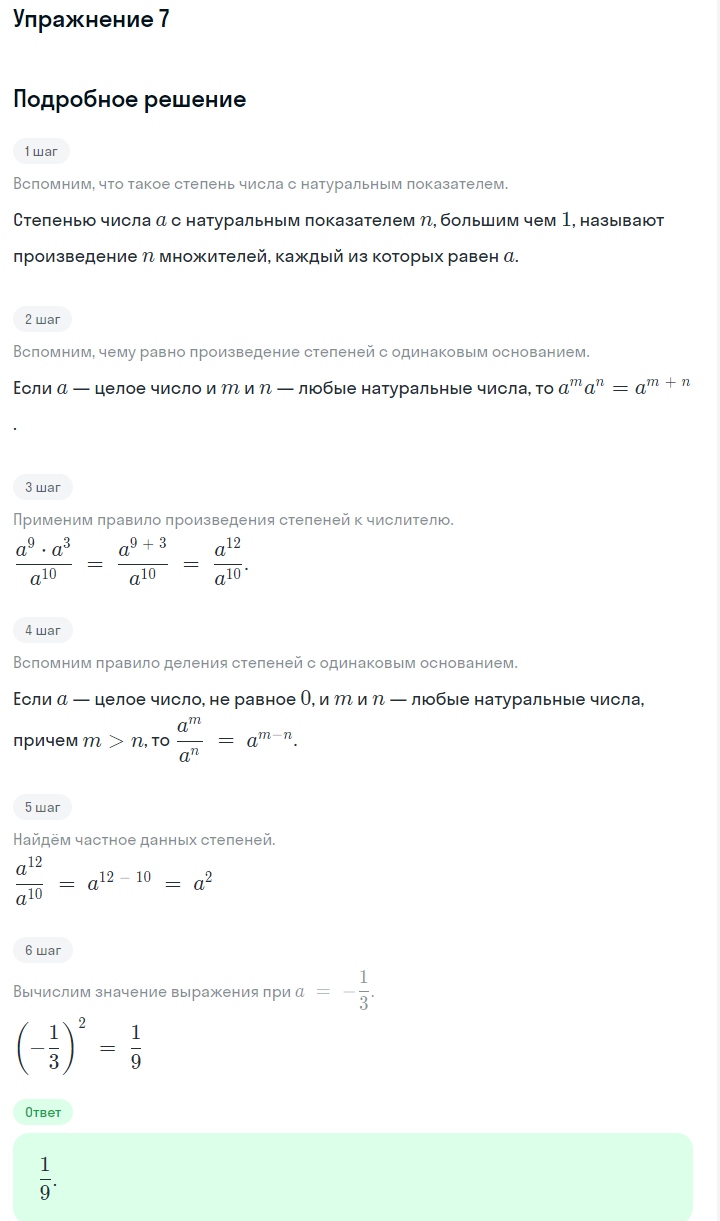 Решение номер 7 (страница 186) гдз по алгебре 7 класс Дорофеев, Суворова, учебник