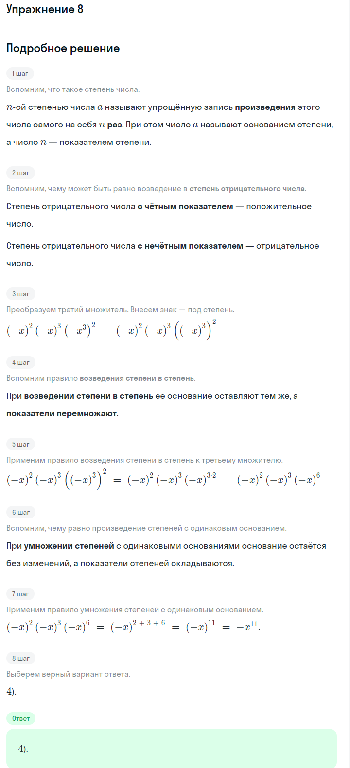 Решение номер 8 (страница 186) гдз по алгебре 7 класс Дорофеев, Суворова, учебник