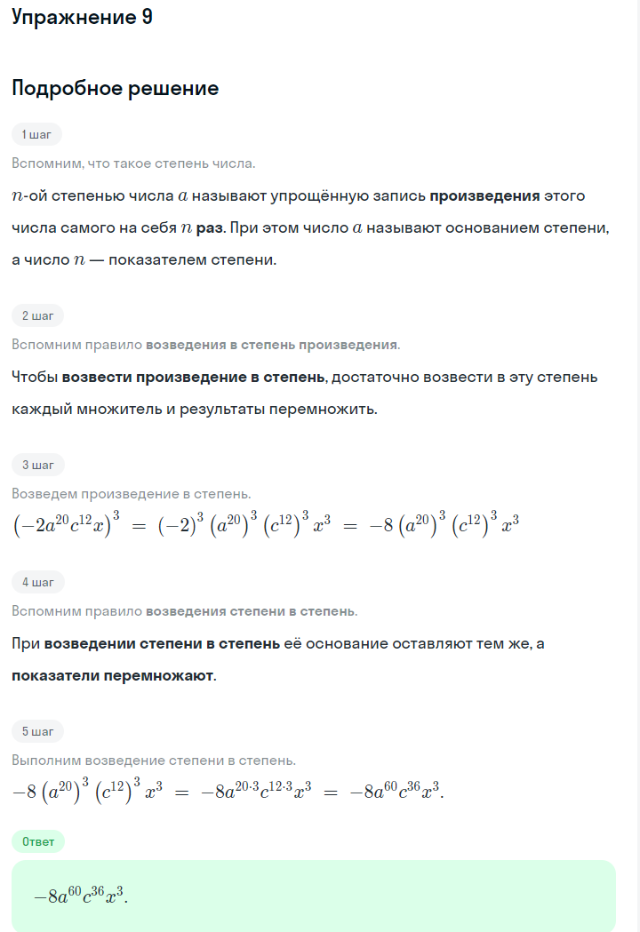 Решение номер 9 (страница 186) гдз по алгебре 7 класс Дорофеев, Суворова, учебник