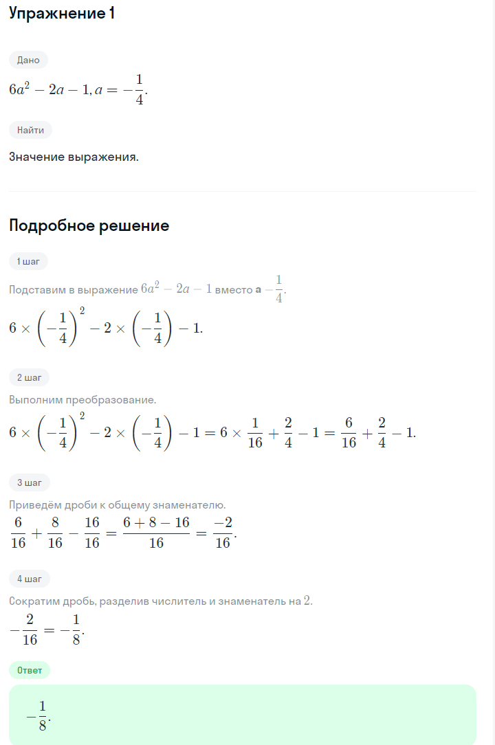 Решение номер 1 (страница 224) гдз по алгебре 7 класс Дорофеев, Суворова, учебник