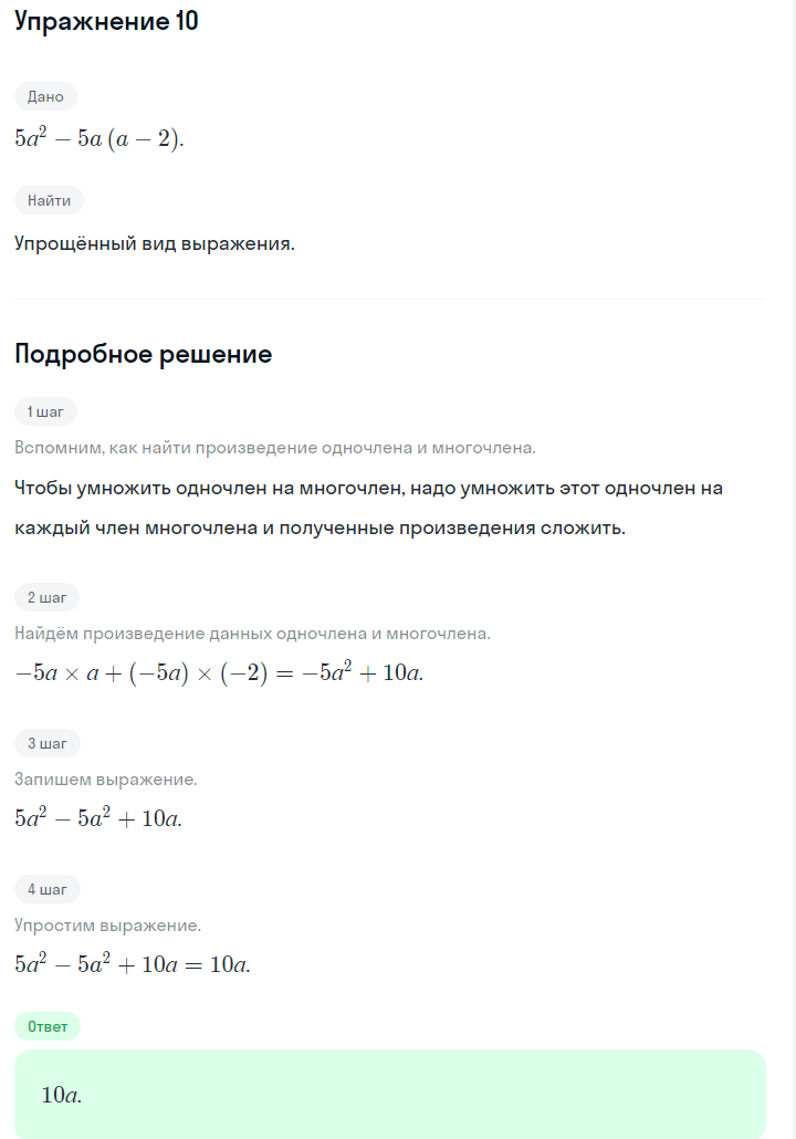 Решение номер 10 (страница 224) гдз по алгебре 7 класс Дорофеев, Суворова, учебник