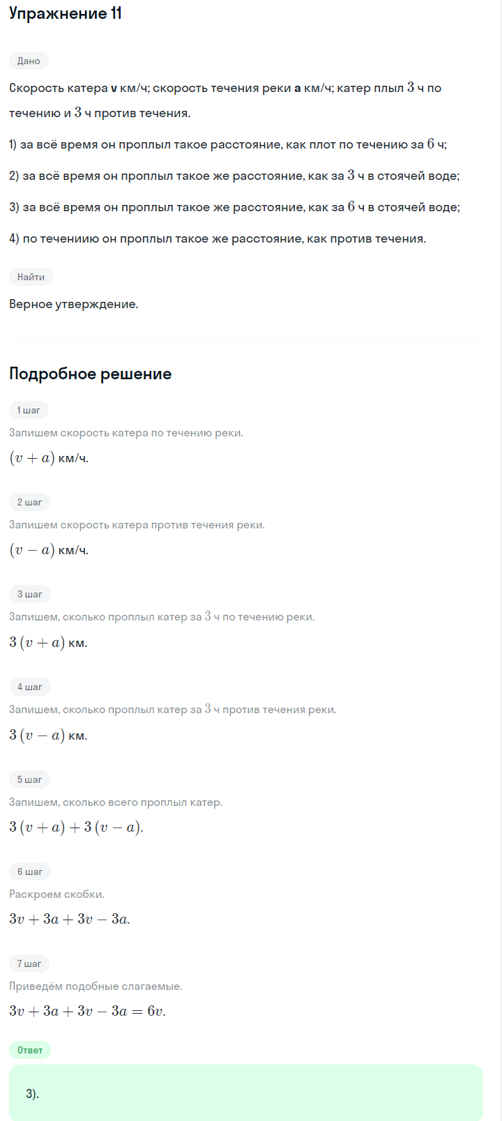 Решение номер 11 (страница 224) гдз по алгебре 7 класс Дорофеев, Суворова, учебник