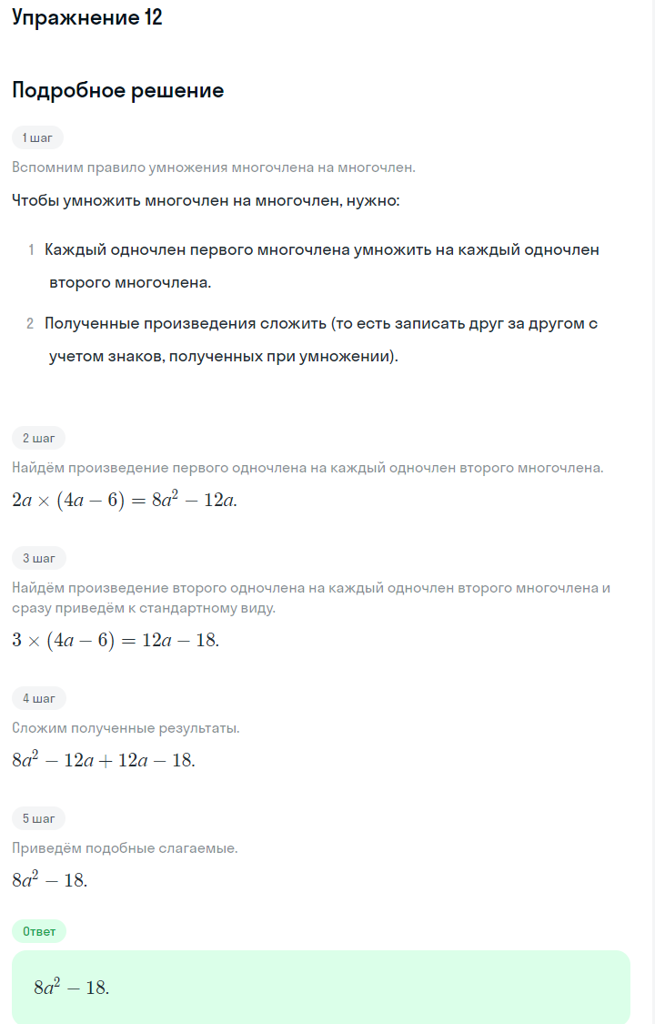 Решение номер 12 (страница 225) гдз по алгебре 7 класс Дорофеев, Суворова, учебник