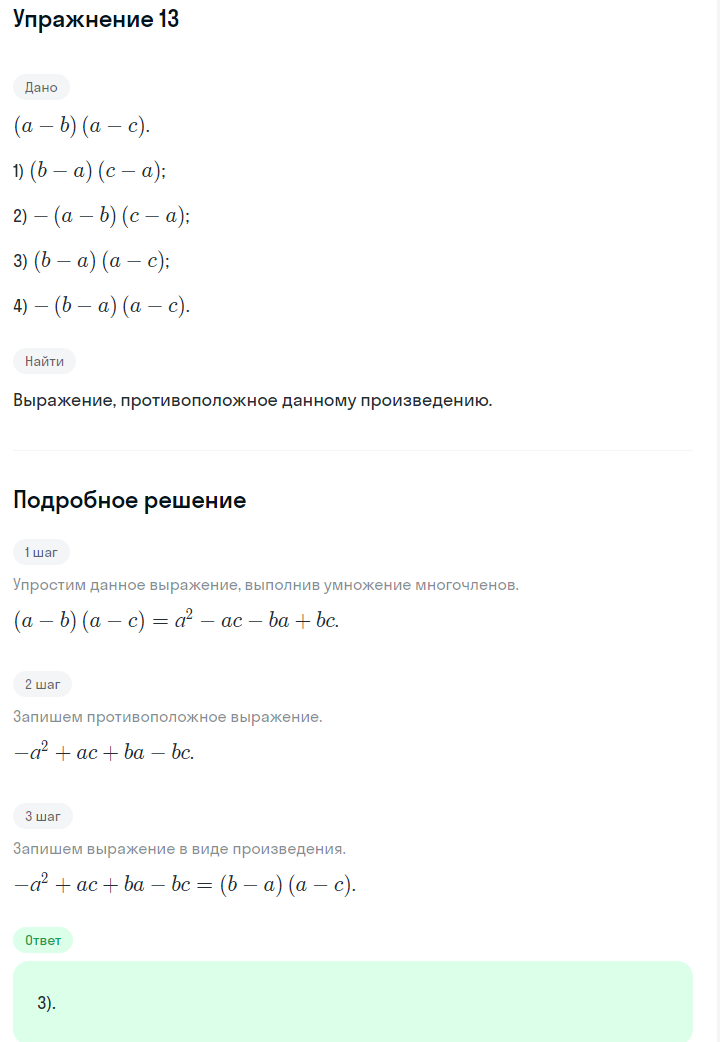 Решение номер 13 (страница 225) гдз по алгебре 7 класс Дорофеев, Суворова, учебник