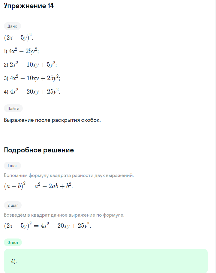 Решение номер 14 (страница 225) гдз по алгебре 7 класс Дорофеев, Суворова, учебник