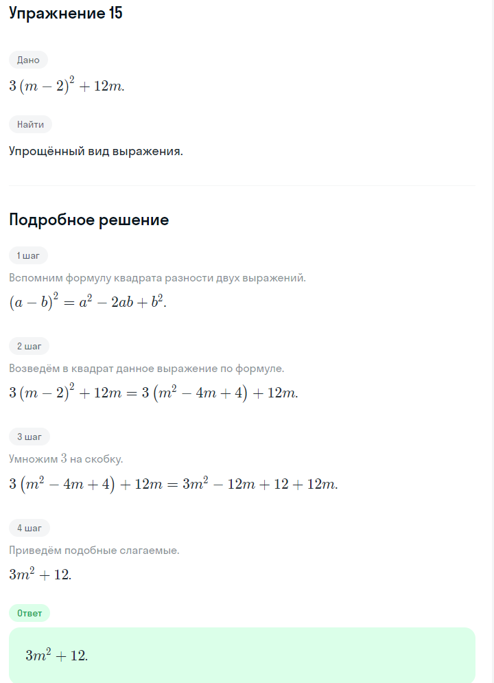 Решение номер 15 (страница 225) гдз по алгебре 7 класс Дорофеев, Суворова, учебник