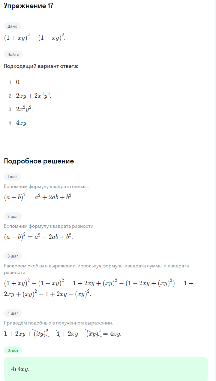 Решение номер 17 (страница 225) гдз по алгебре 7 класс Дорофеев, Суворова, учебник