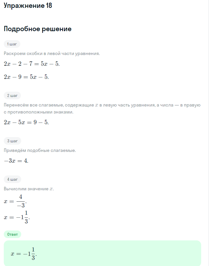 Решение номер 18 (страница 225) гдз по алгебре 7 класс Дорофеев, Суворова, учебник