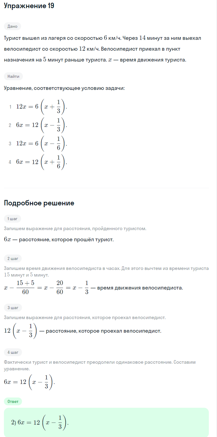 Решение номер 19 (страница 225) гдз по алгебре 7 класс Дорофеев, Суворова, учебник