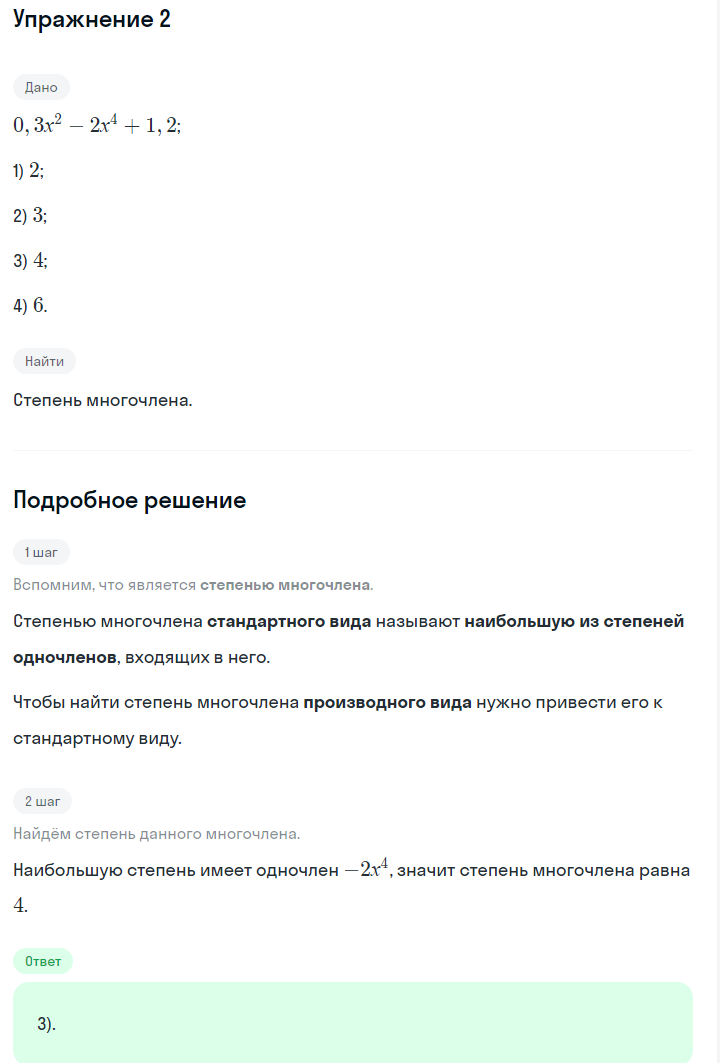 Решение номер 2 (страница 224) гдз по алгебре 7 класс Дорофеев, Суворова, учебник